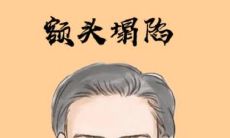 注定财运不好的男人面相分析
