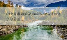 哪个星座的消极情绪多 双鱼座的人多愁善感
