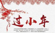 2019年腊月廿四日小年夜日子好不好?