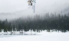1983年大雪节气出生的人五行命理以及性格分析