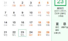 2019年农历十二月廿九日是新历几月几号 对应的星座是什么?