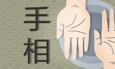 生命线绕到大拇指后方有什么说法