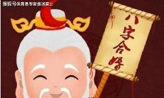 生辰八字合婚大全篇
