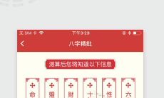 每日运势算命