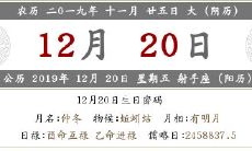 2019年农历十一月二十五可以结婚办婚礼吗?