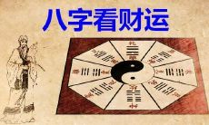 八字失令的格局好不好