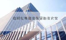 在线公司起名免费取名大全