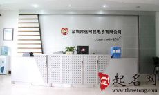 电子公司起名大全