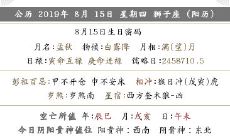 2019年七月十五日中元节适合提新车吗?