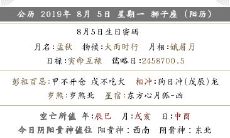 2019年农历七月初五日适合提新车吗?