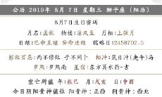 2019年农历七月初七黄历怎么样 日子好吗?