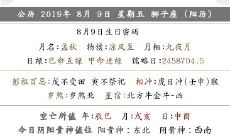 2019年农历七月初九可以举办婚礼吗?