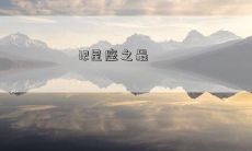 12星座之最