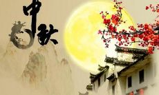 2019年中秋节出生带“秋”的宝宝吉祥名字大全!