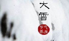 2019年大雪节气出生的男孩取名有福气的男孩名字!