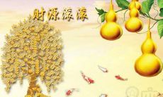 八字看财富等级