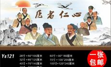 中国古代四大名医 妙手仁心