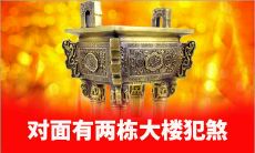 阳台对面有两栋大楼犯煞么