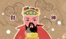 2021年财神面向哪个方向?