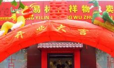 所有开店必知的风水摆设知识