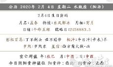 2020庚子年农历正月十一喜神方位查找 当天有何吉凶?