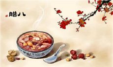 2020年腊八节前后领证吉日推荐,腊八节是节日还是节气?