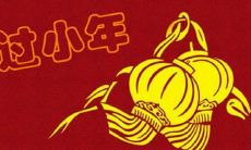 2020年小年前后搬家入宅吉日有哪些,2020南方小年夜哪天?