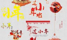 2019年小年前一天腊月廿二不宜做什么,小年的习俗有哪些?