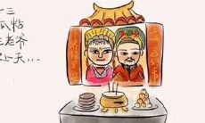 2019年腊月廿三小年是出殡吉日吗,小年祭灶神有何注意事项