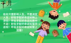 怎么看小孩的生辰八字?看生辰八字的方法