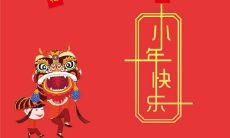 2019年腊月二十三小年日子好不好,2020小年时辰吉凶查询!