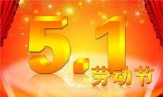 2020五一劳动节开业好吗,开业送什么花比较好?