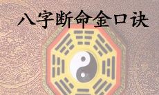 生辰八字算命知寿限