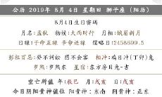 2019年农历七月初四日提新车回家适不适合?