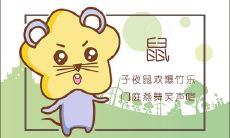 什么是六鼠贵命 是什么意思 命贵吗