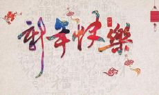 2020年正月十六出生的宝宝洋气一点的乳名小名大全