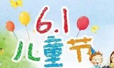 2020年六一儿童节出生宝宝萌一点的乳名大全