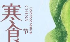 2020年寒食节出生的女宝宝五行缺木吉祥名字推荐!