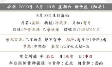 2019年农历七月初十适合结婚办婚礼吗?