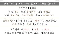 2019年七月二十五财神方位查询!财富之神邯郸爷