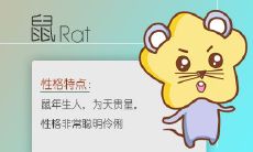 属鼠女的撩汉秘笈