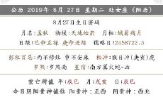 2019年农历七月二十七是结婚吉日吗?