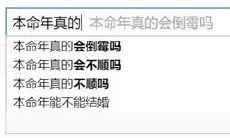 2019躲开了本命年,但别倒在“吉中藏凶”