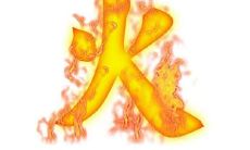 五行属火的单字大全