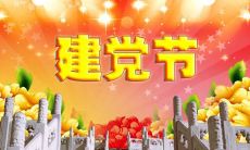 2019年五月二十九建党节这天日子适合办行丧办丧事吗?