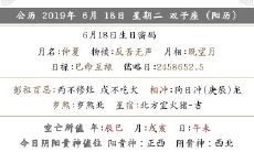 2019年农历五月十六喜神方位在哪