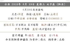 2019年五月十七喜神方位 喜神在什么方位
