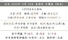 2019年农历五月二十一是什么日子 是几月几号?