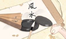 桑柘木命阴宅风水如何布局 阴宅风水布局细节