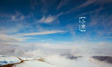 2020年小寒是哪天?小寒出生的伟人名人有哪些?